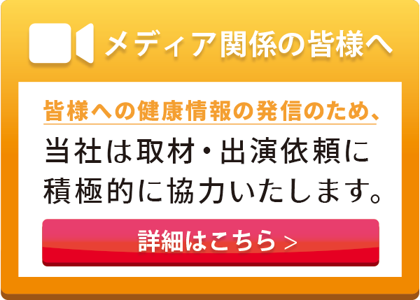 メディア関係の皆様へ